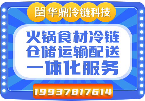 冷鏈物流行業(yè)領(lǐng)軍企業(yè)概覽 華鼎冷鏈等企業(yè)引領(lǐng)行業(yè)發(fā)展新趨勢